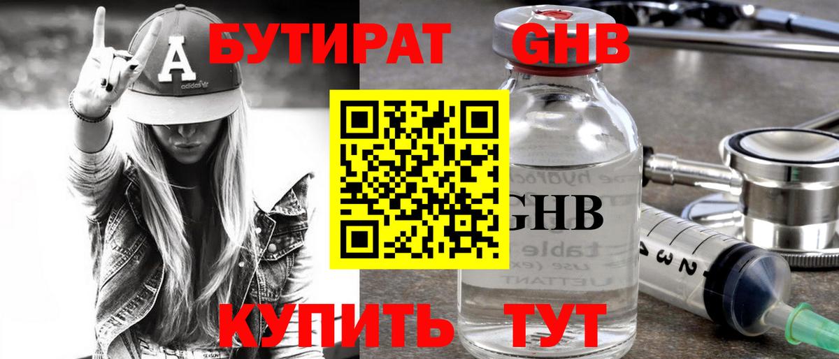 БУТИРАТ вода Конаково