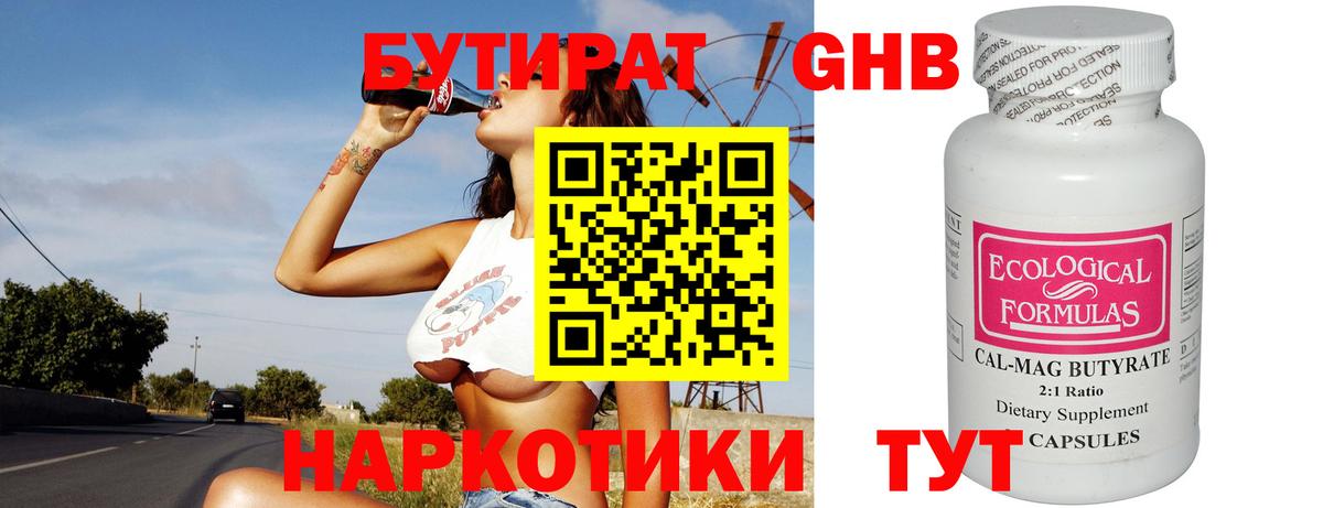 БУТИРАТ Butirat  Вход с VPN  Конаково 