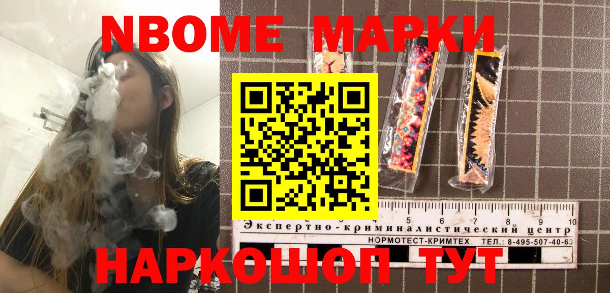 Конаково  Марки NBOMe 1500мкг  Марки NBOMe  Вход с VPN 