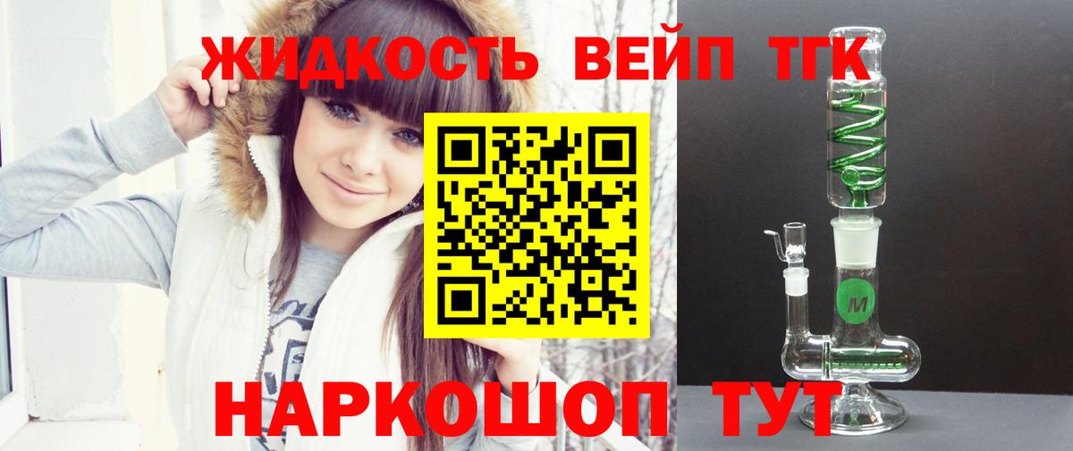 Дистиллят ТГК вейп с тгк Конаково